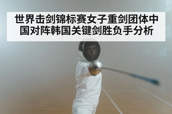 women fencing epee competition